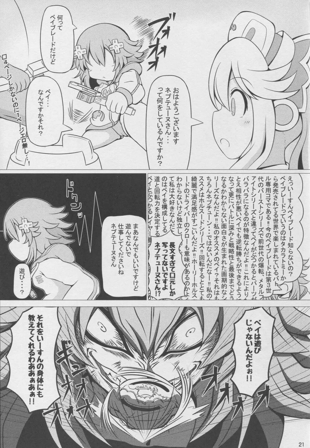 ぬぷぬぷしよっ! - page21