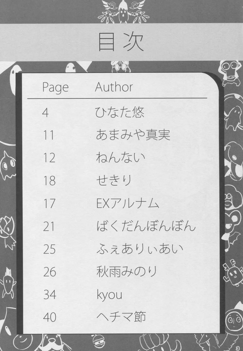ぬぷぬぷしよっ! - page3