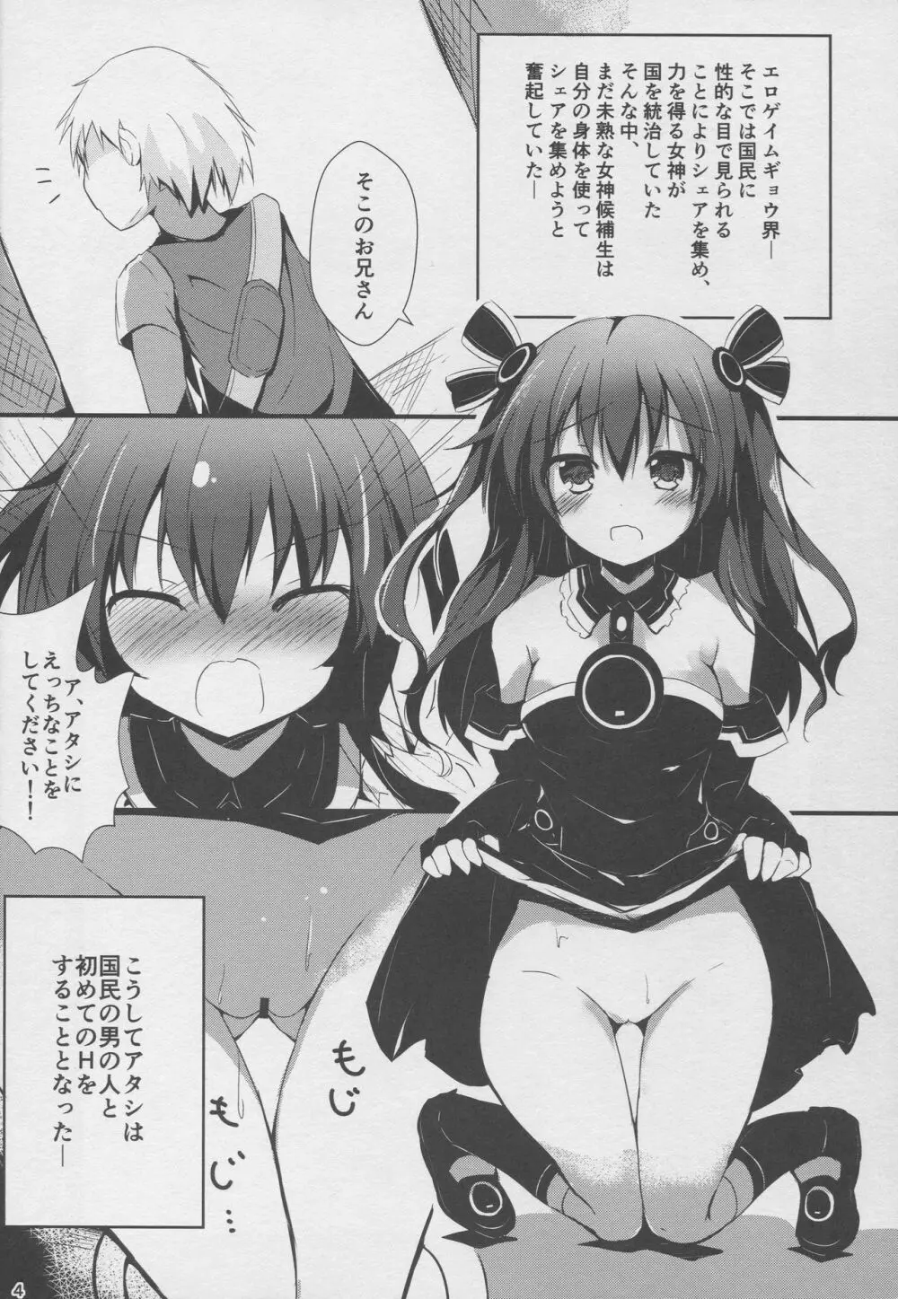 ぬぷぬぷしよっ! - page4