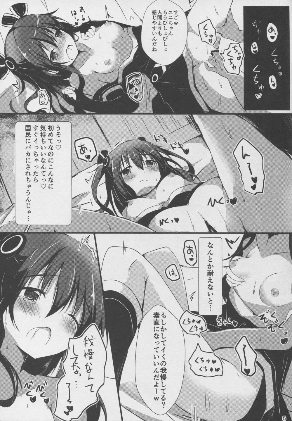 ぬぷぬぷしよっ! - page5