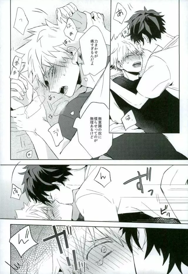 幼馴染がすごく厄介な個性にかかってる - page15