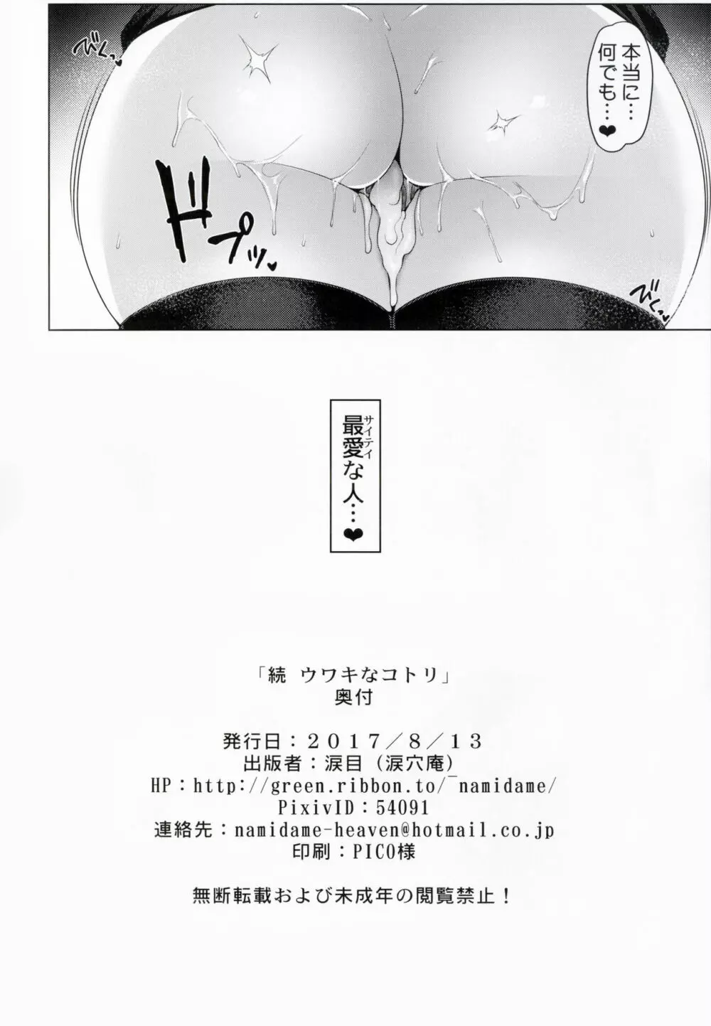 続 ウワキなコトリ - page25