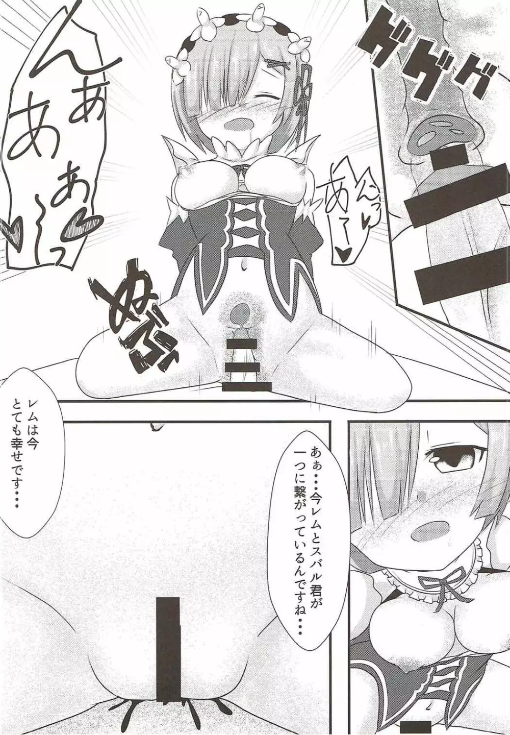 スバル君はレムが慰めてあげます - page13