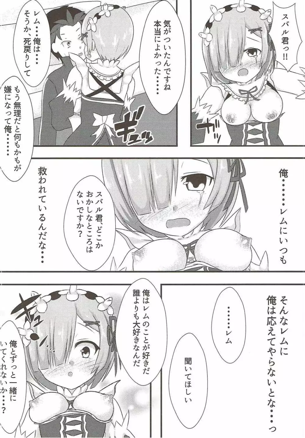 スバル君はレムが慰めてあげます - page15