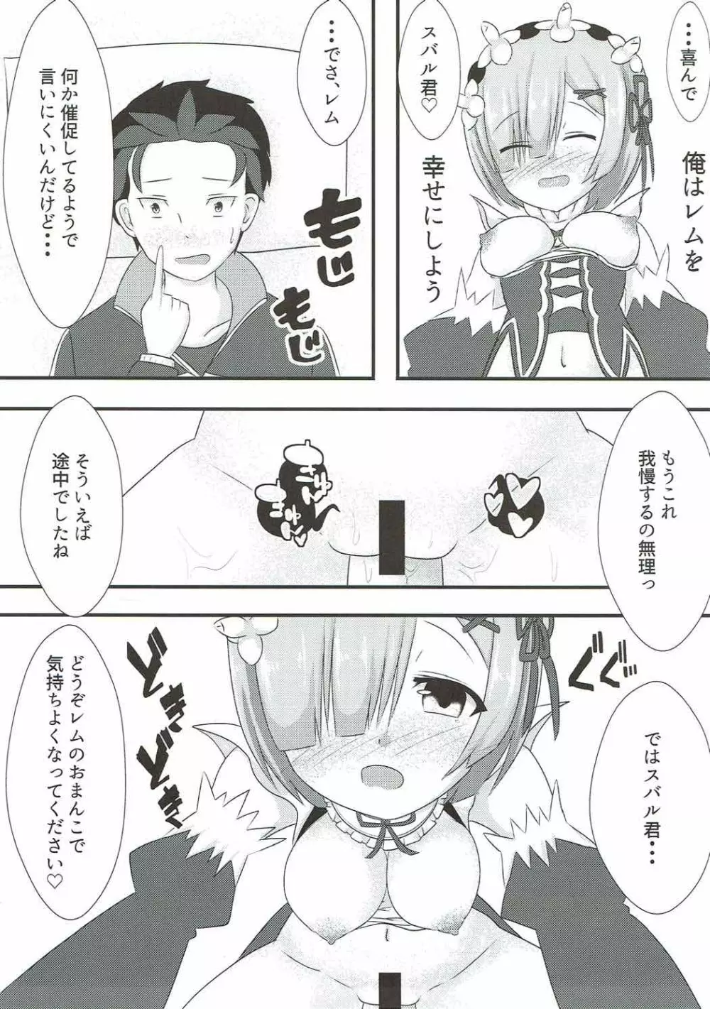 スバル君はレムが慰めてあげます - page16