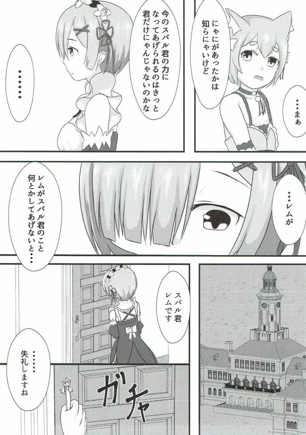 スバル君はレムが慰めてあげます - page4