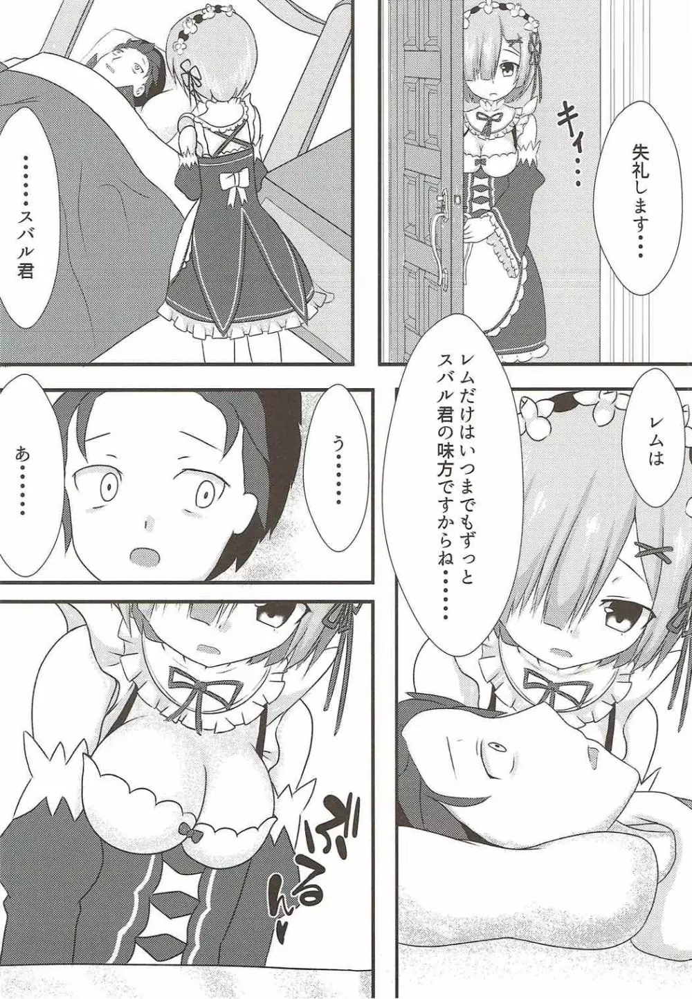 スバル君はレムが慰めてあげます - page5