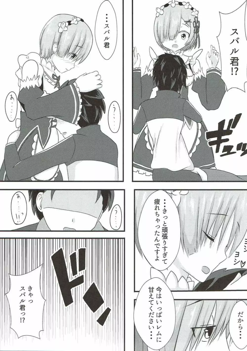スバル君はレムが慰めてあげます - page6