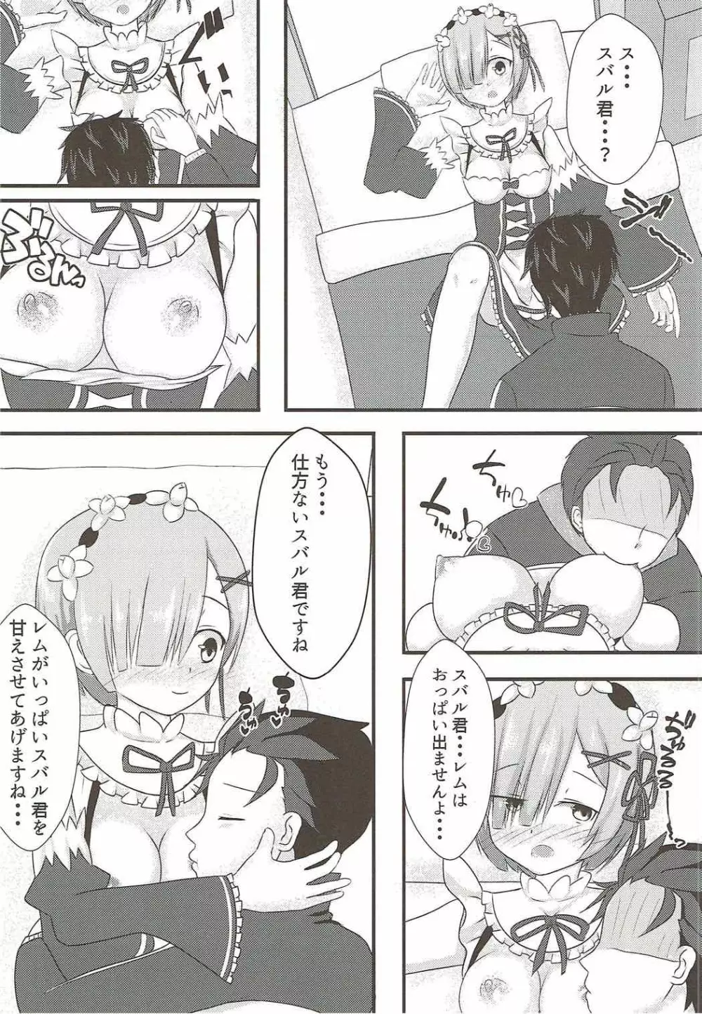 スバル君はレムが慰めてあげます - page7
