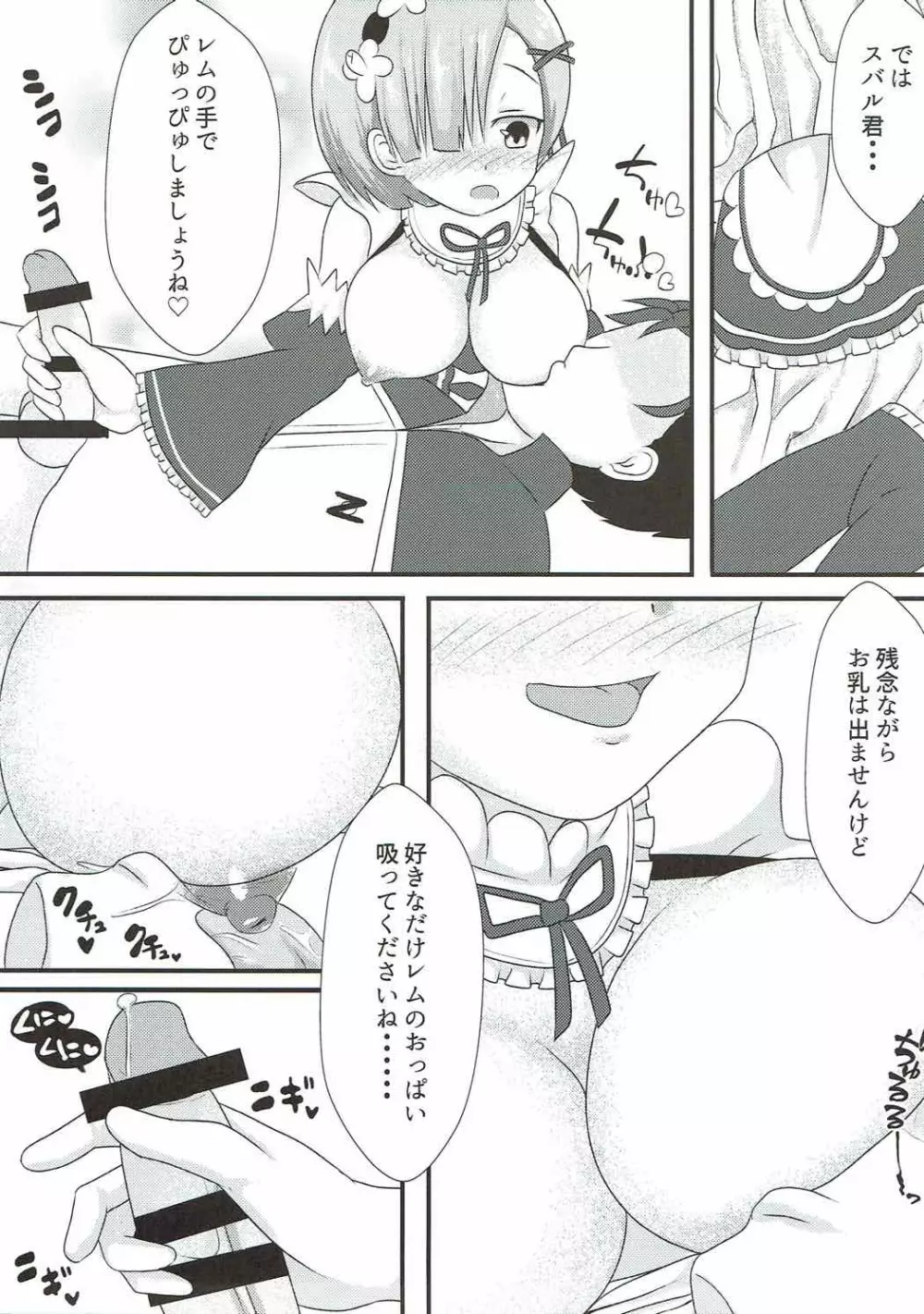 スバル君はレムが慰めてあげます - page8