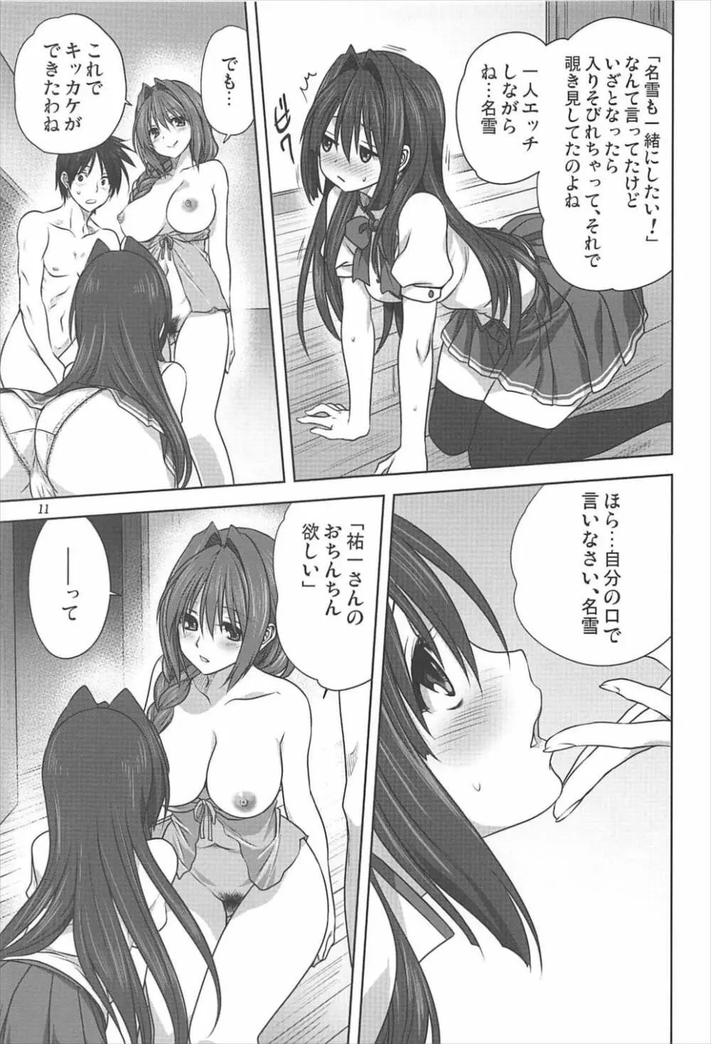 秋子さんといっしょ 20 - page10