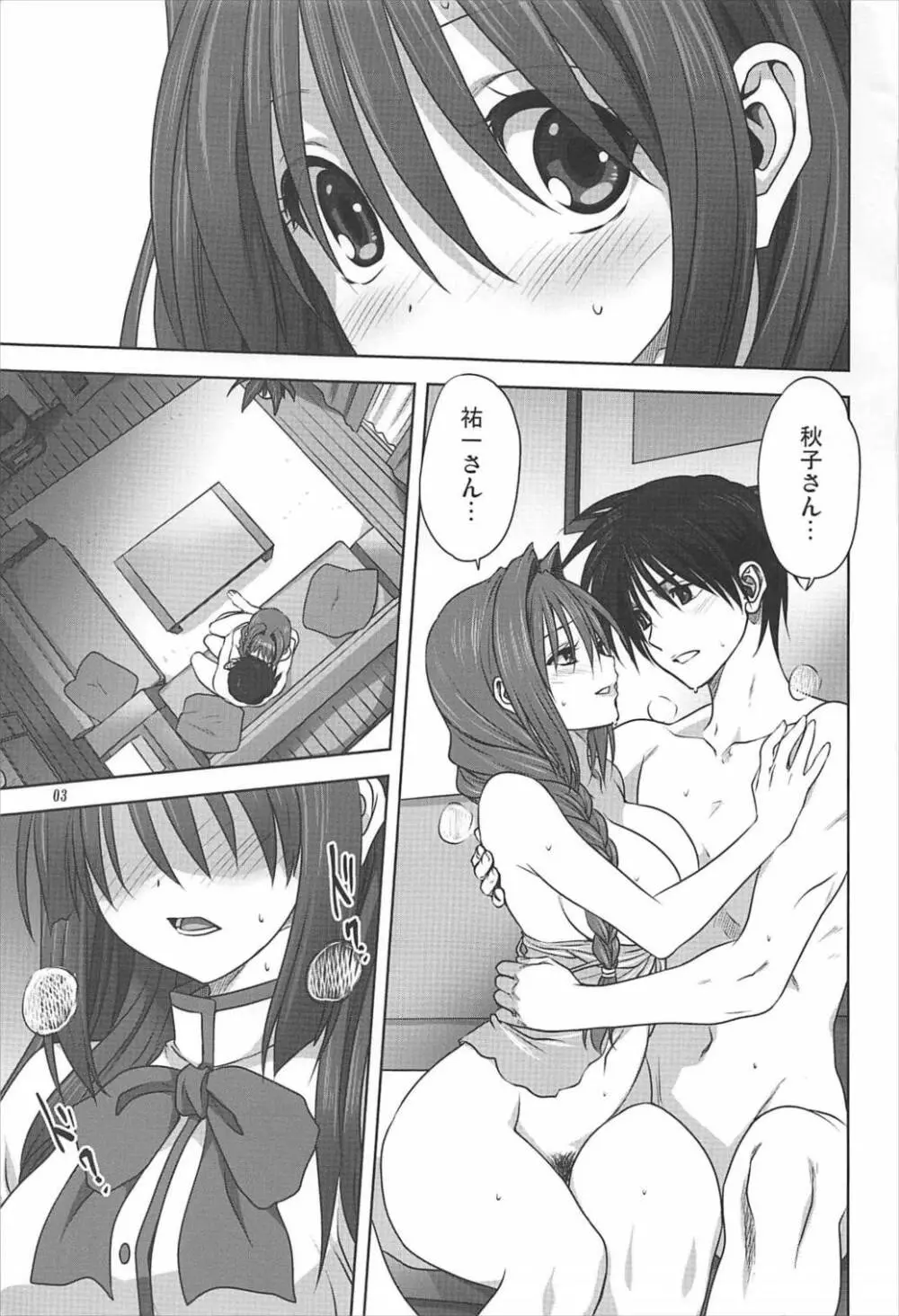 秋子さんといっしょ 20 - page2