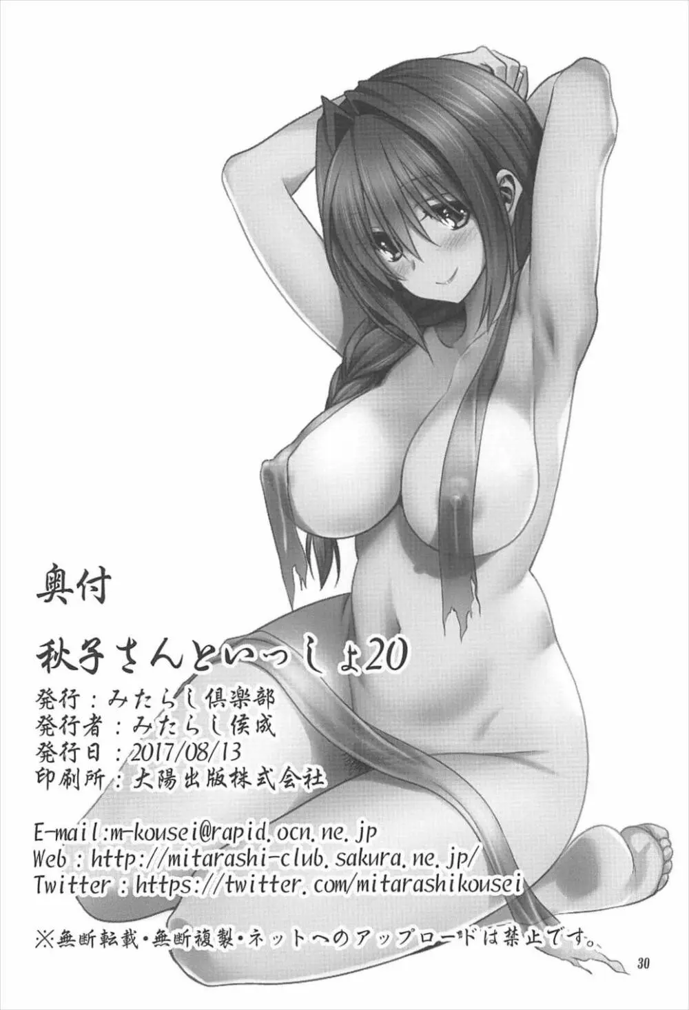 秋子さんといっしょ 20 - page29