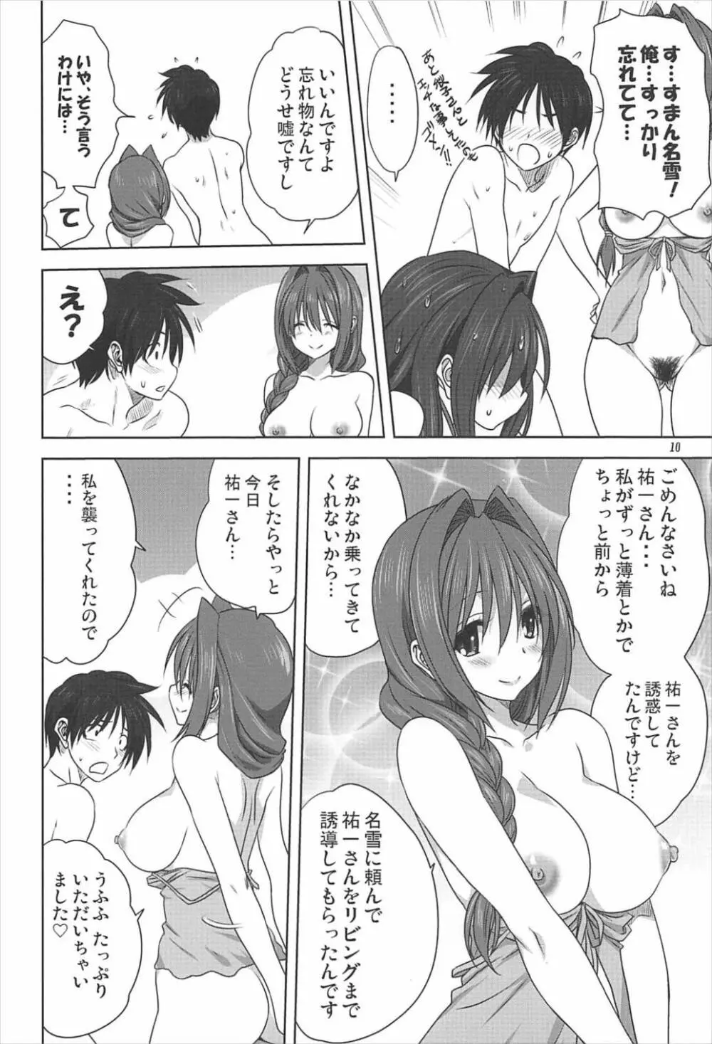 秋子さんといっしょ 20 - page9