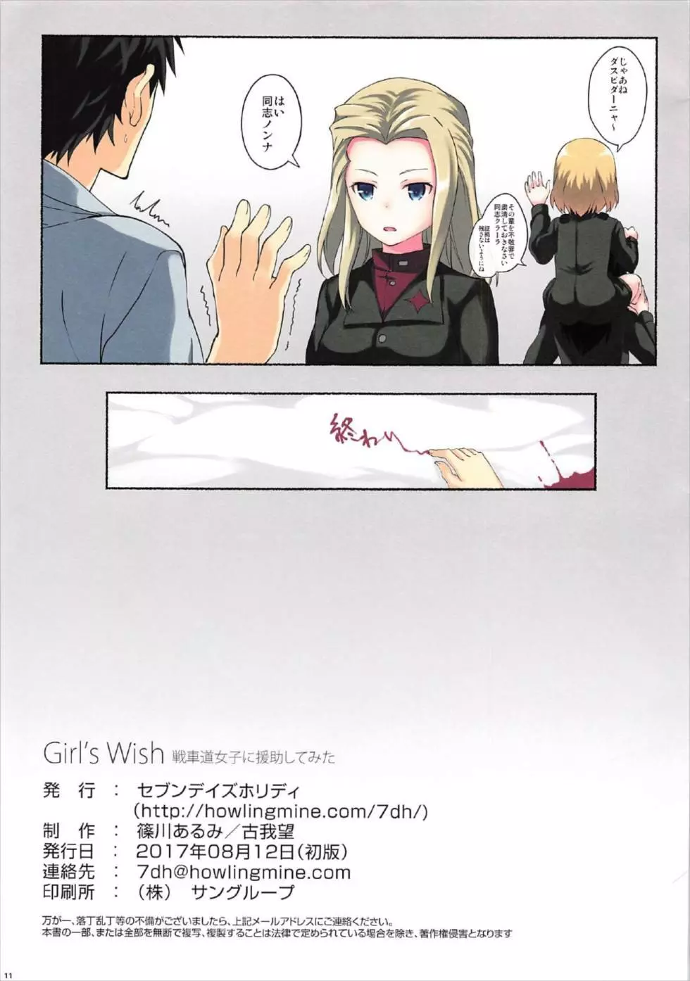 Girl’s wish - page11