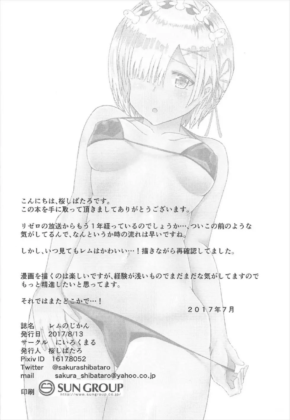 レムのじかん - page13