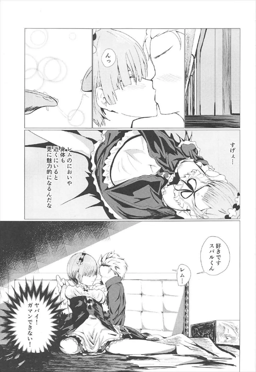 レムのじかん - page2