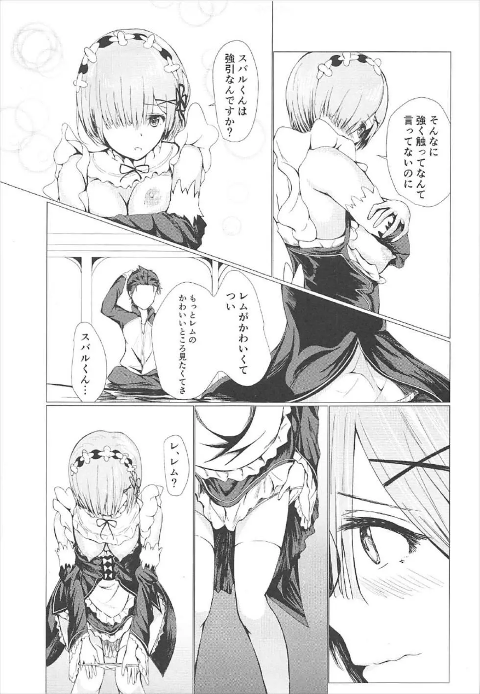 レムのじかん - page4