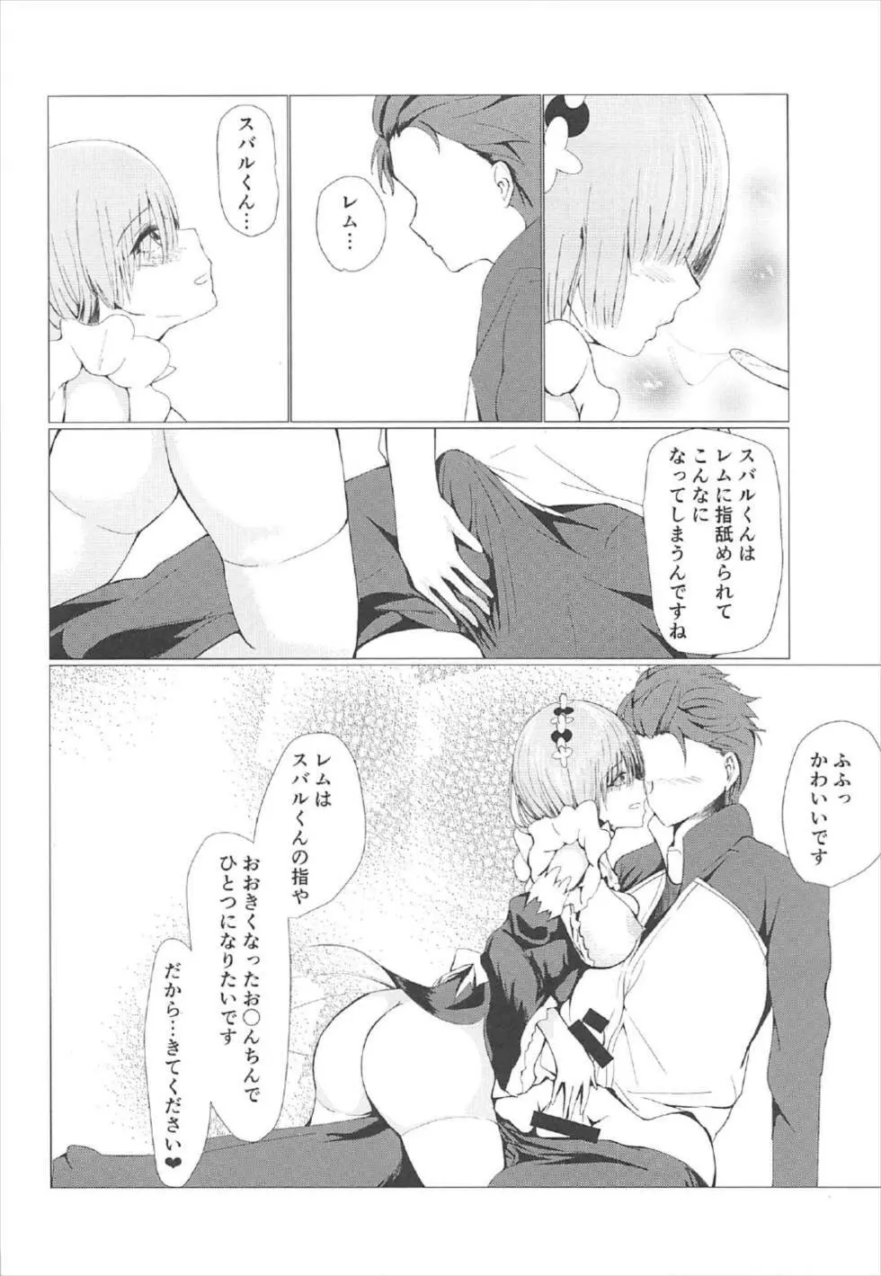 レムのじかん - page7