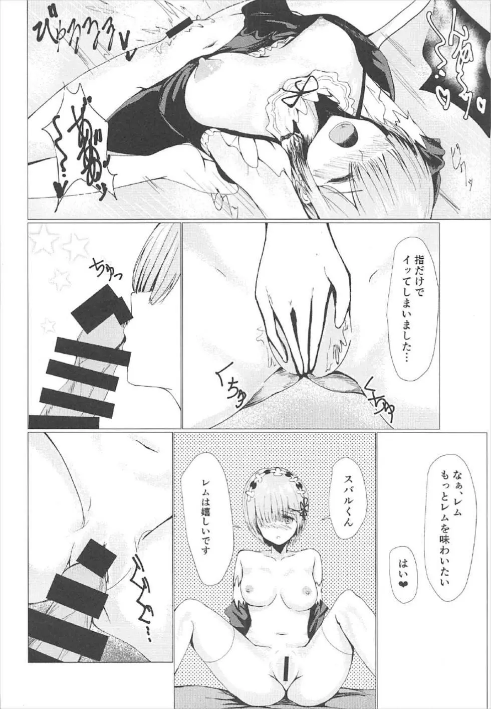 レムのじかん - page9