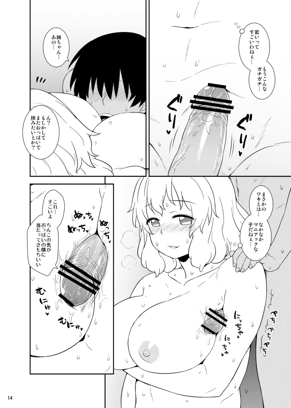 真夏のレティさん - page13