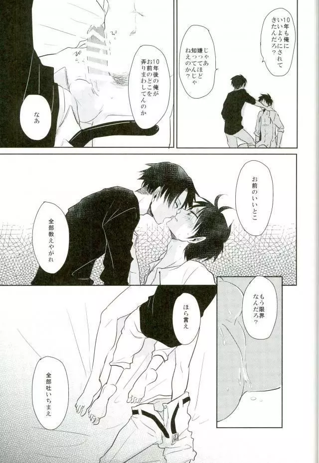 10年後エレンが一矢報いる予定でした・・・ - page10