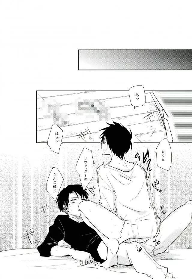 10年後エレンが一矢報いる予定でした・・・ - page11