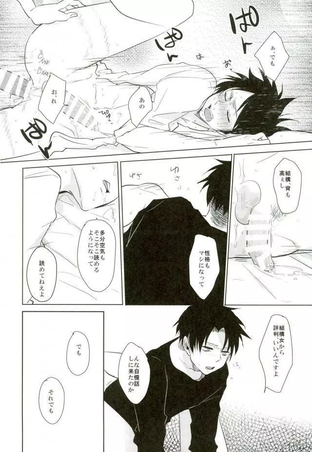10年後エレンが一矢報いる予定でした・・・ - page13
