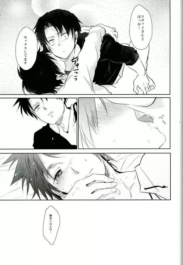 10年後エレンが一矢報いる予定でした・・・ - page14