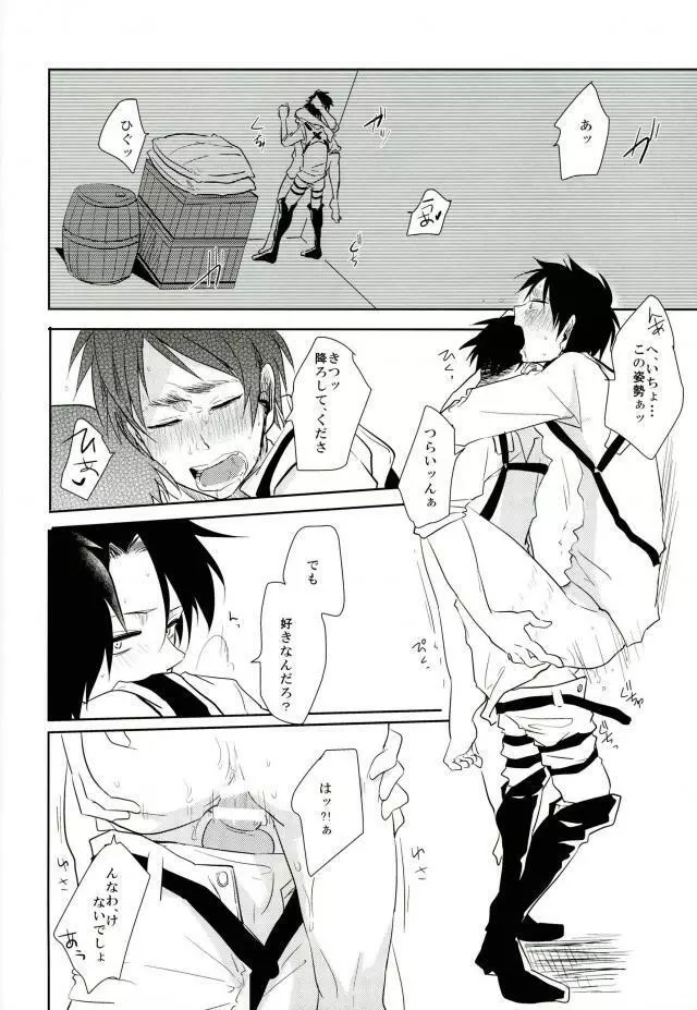 10年後エレンが一矢報いる予定でした・・・ - page15