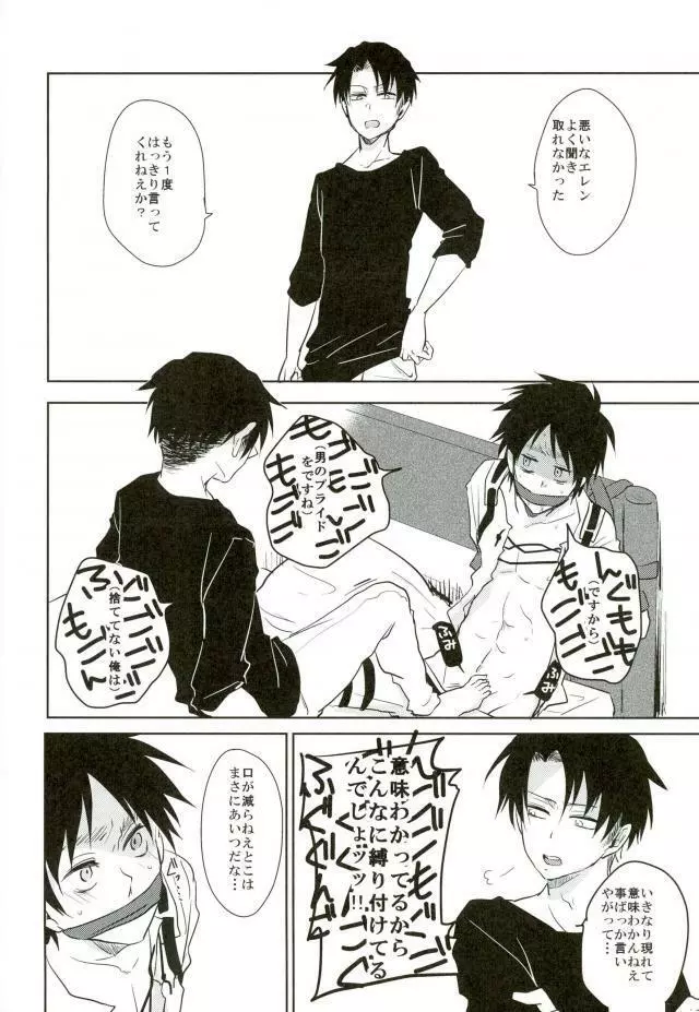 10年後エレンが一矢報いる予定でした・・・ - page3