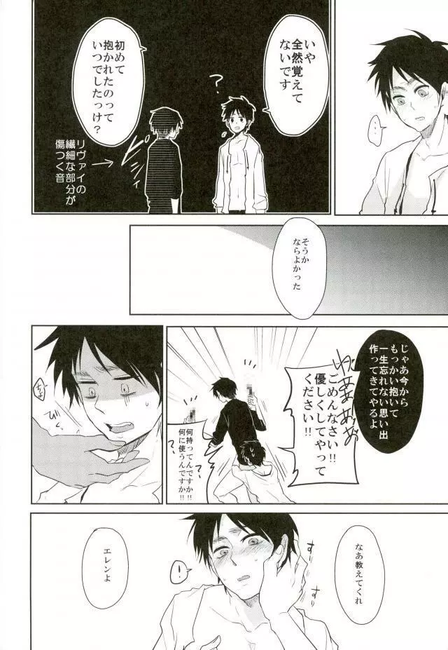 10年後エレンが一矢報いる予定でした・・・ - page9