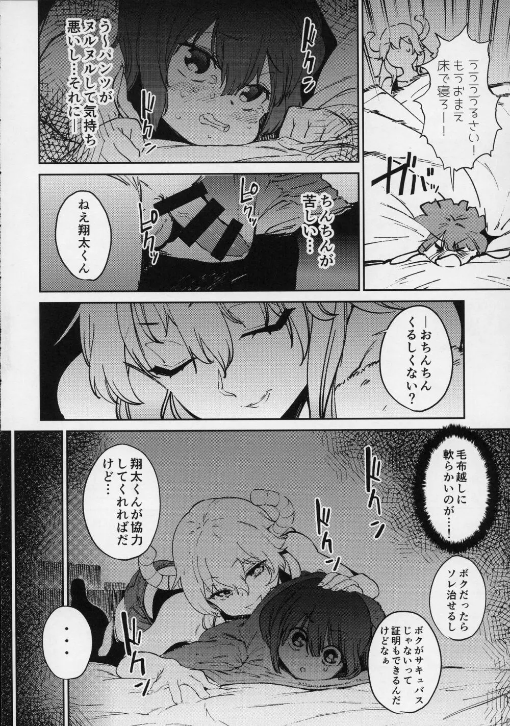 イシュ姦発情痴女ゴンず - page5