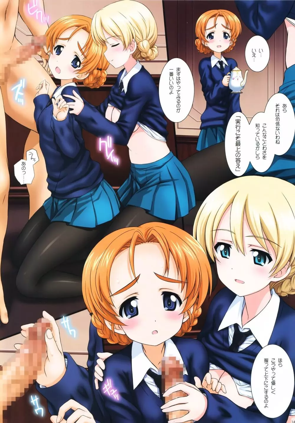 ご注文は紅茶ですか?? - page13
