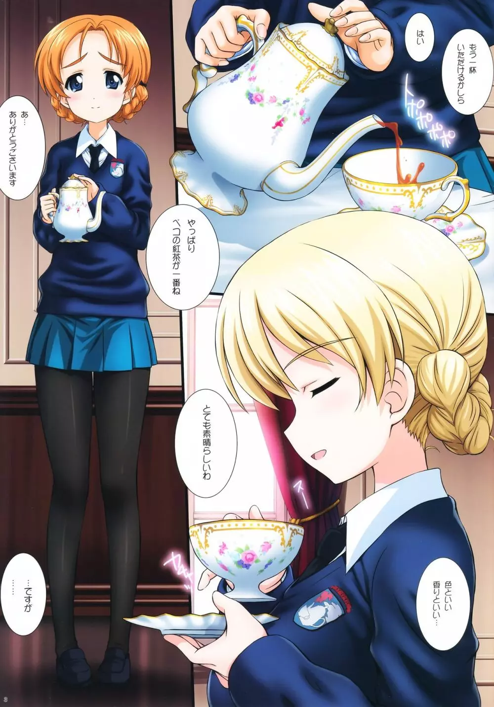 ご注文は紅茶ですか?? - page2