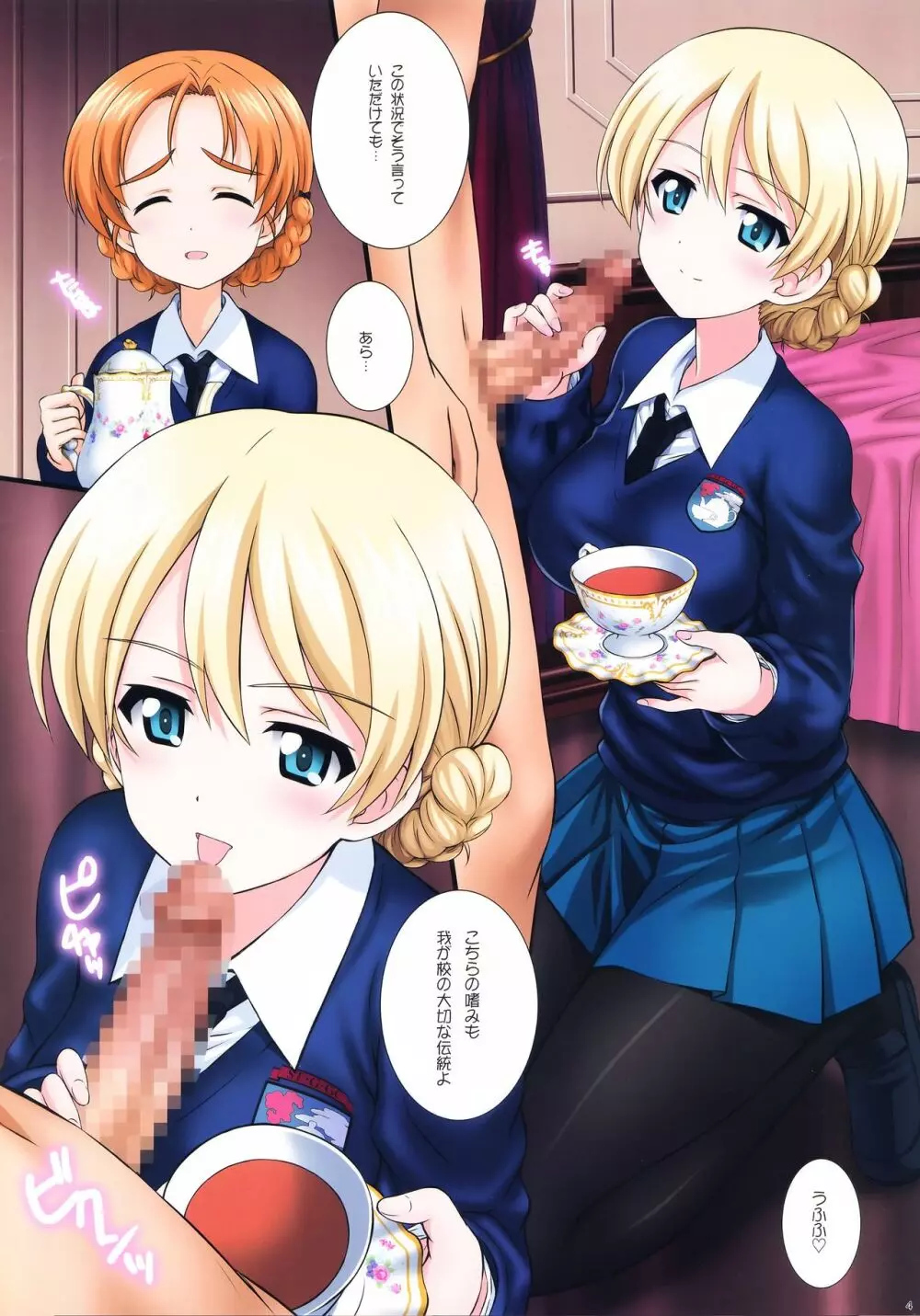 ご注文は紅茶ですか?? - page3