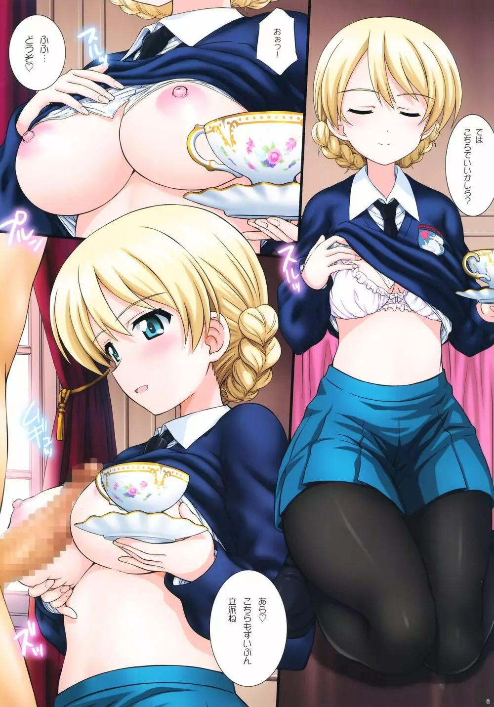 ご注文は紅茶ですか?? - page5