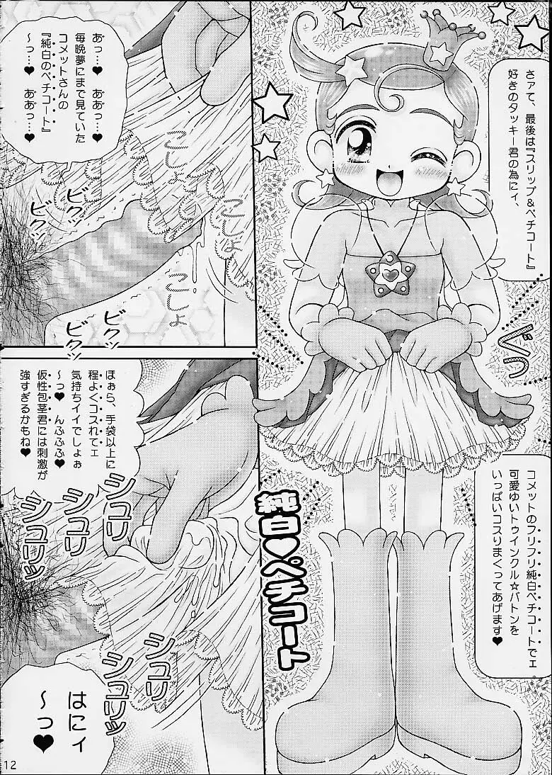 スターどっぴゅり秘報告 - page10
