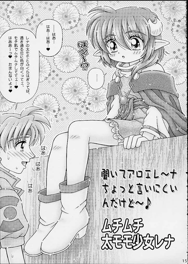 スターどっぴゅり秘報告 - page12