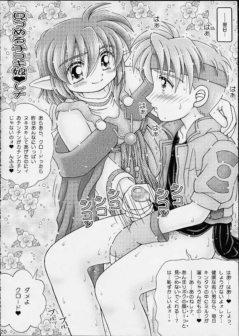 スターどっぴゅり秘報告 - page17