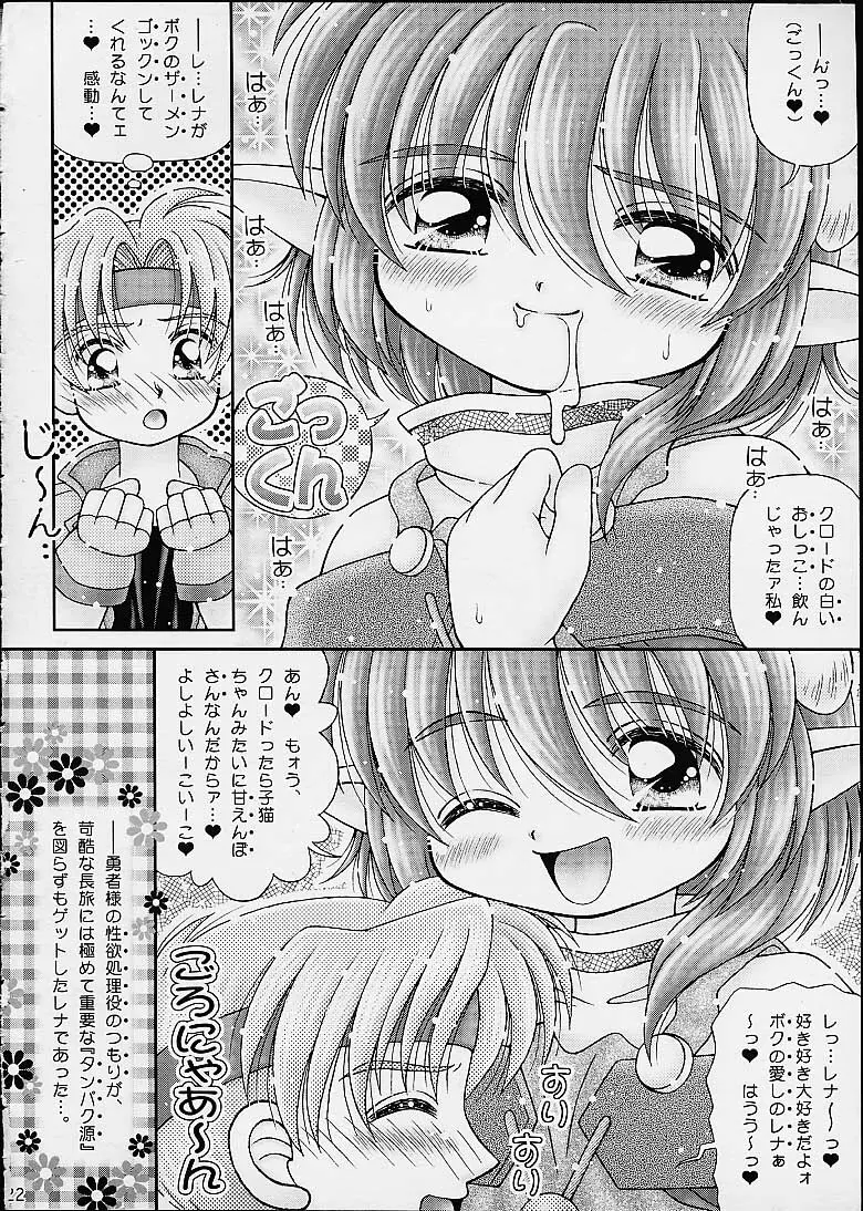 スターどっぴゅり秘報告 - page19