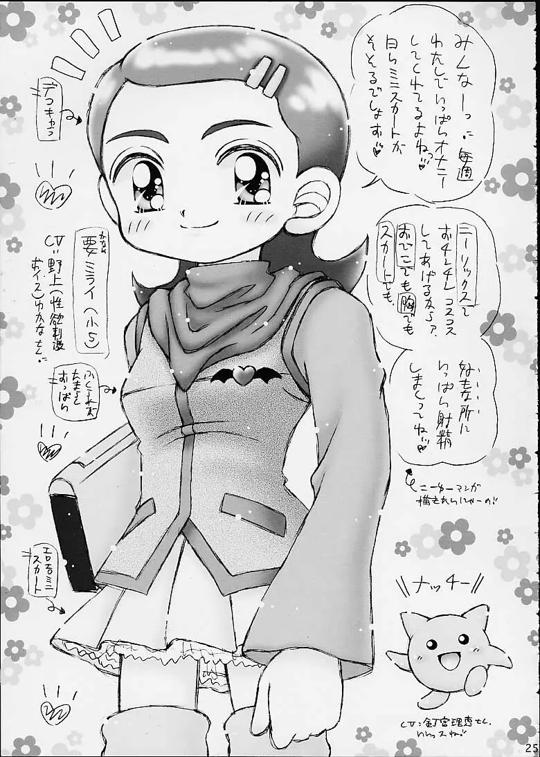 スターどっぴゅり秘報告 - page22