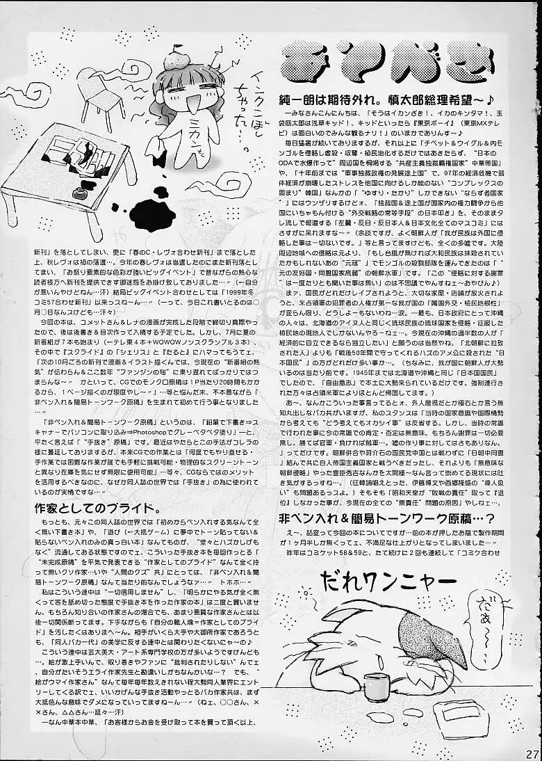 スターどっぴゅり秘報告 - page24