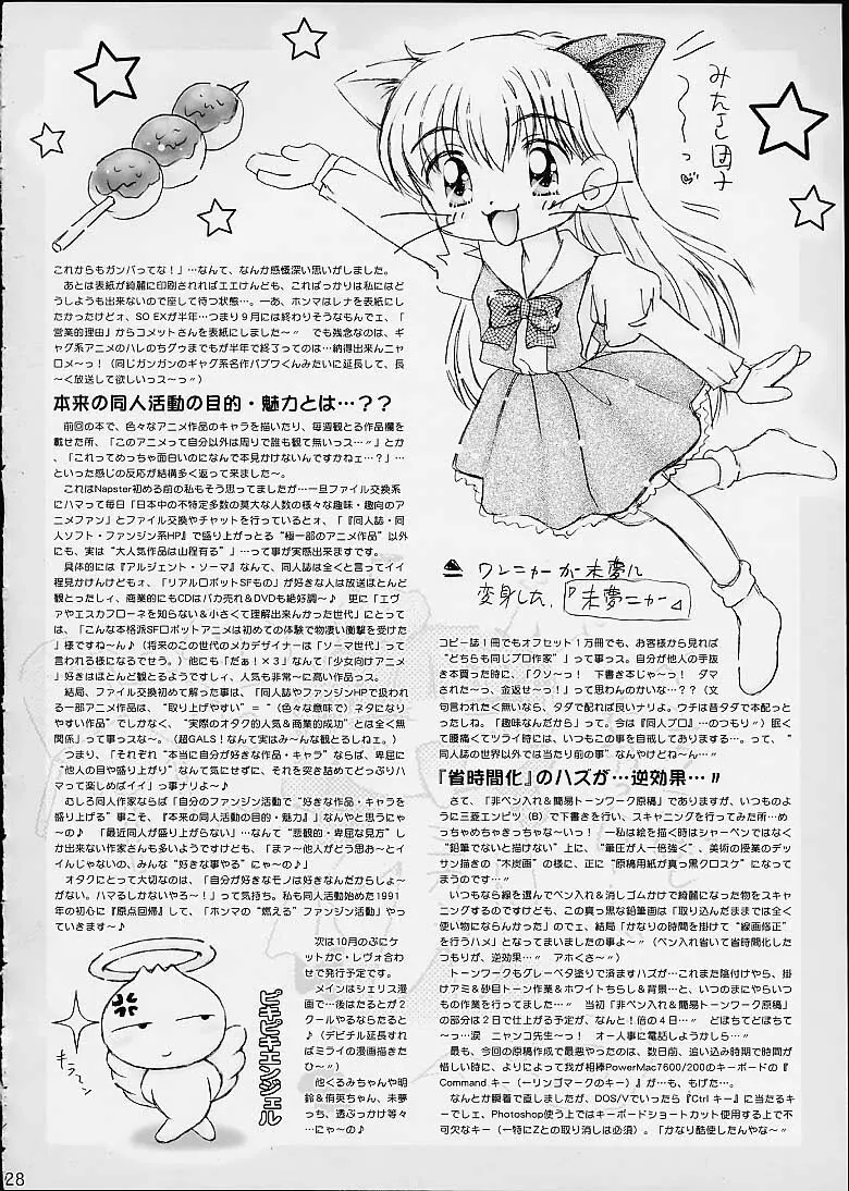 スターどっぴゅり秘報告 - page25