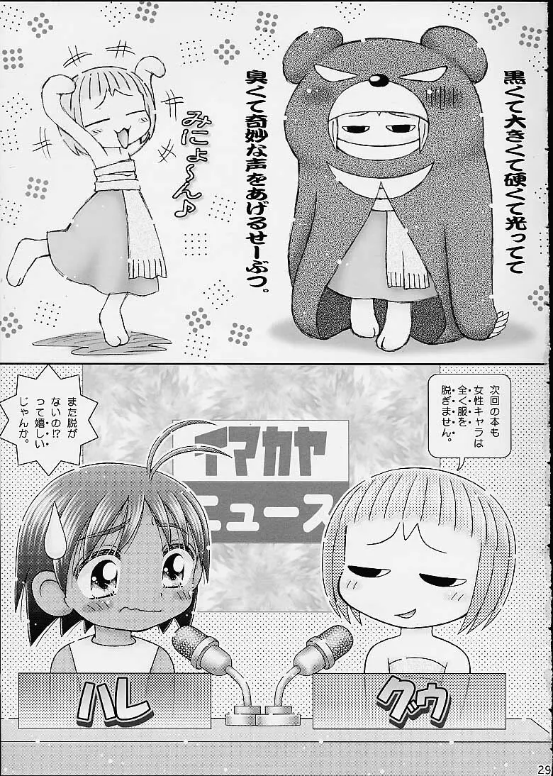 スターどっぴゅり秘報告 - page26