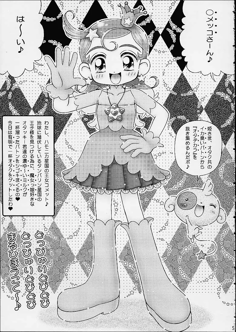 スターどっぴゅり秘報告 - page3