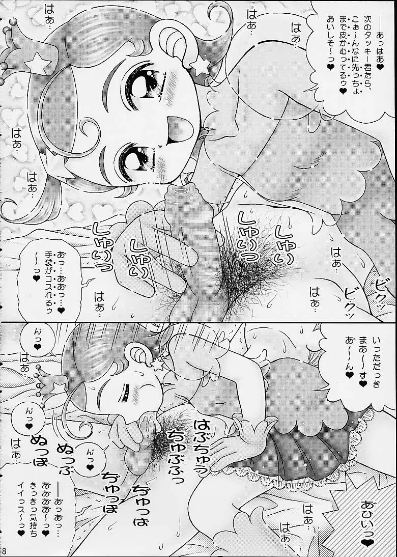 スターどっぴゅり秘報告 - page5