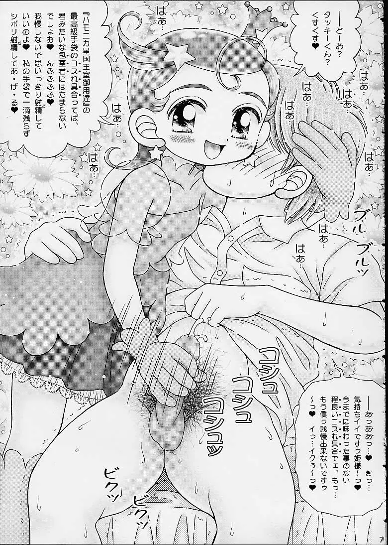 スターどっぴゅり秘報告 - page6