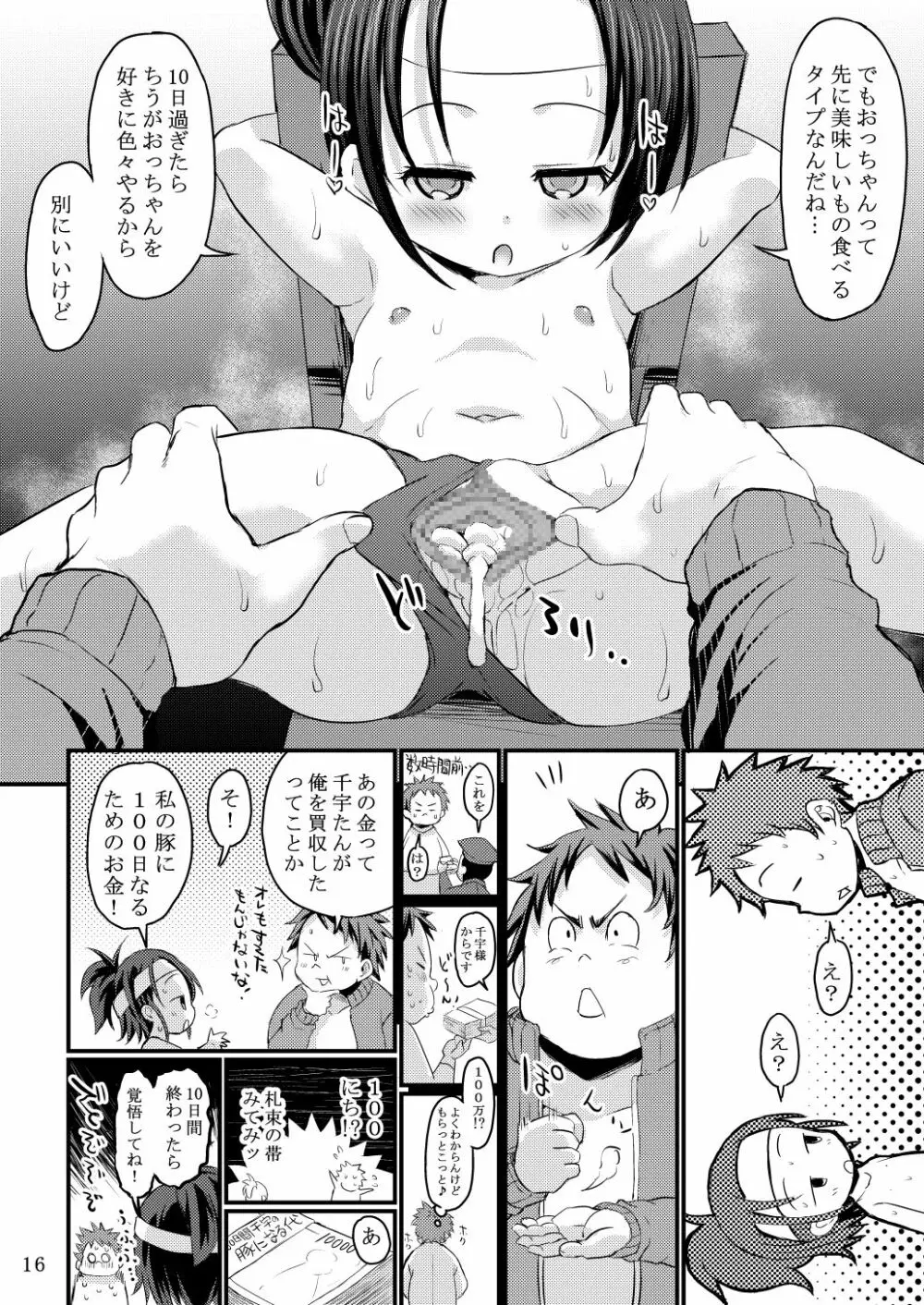 小さな楽園ビーチ2 - page15