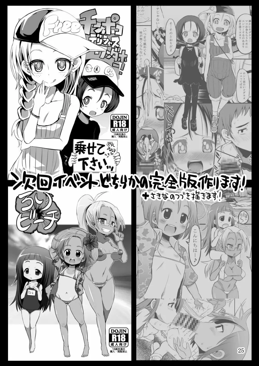 小さな楽園ビーチ2 - page24